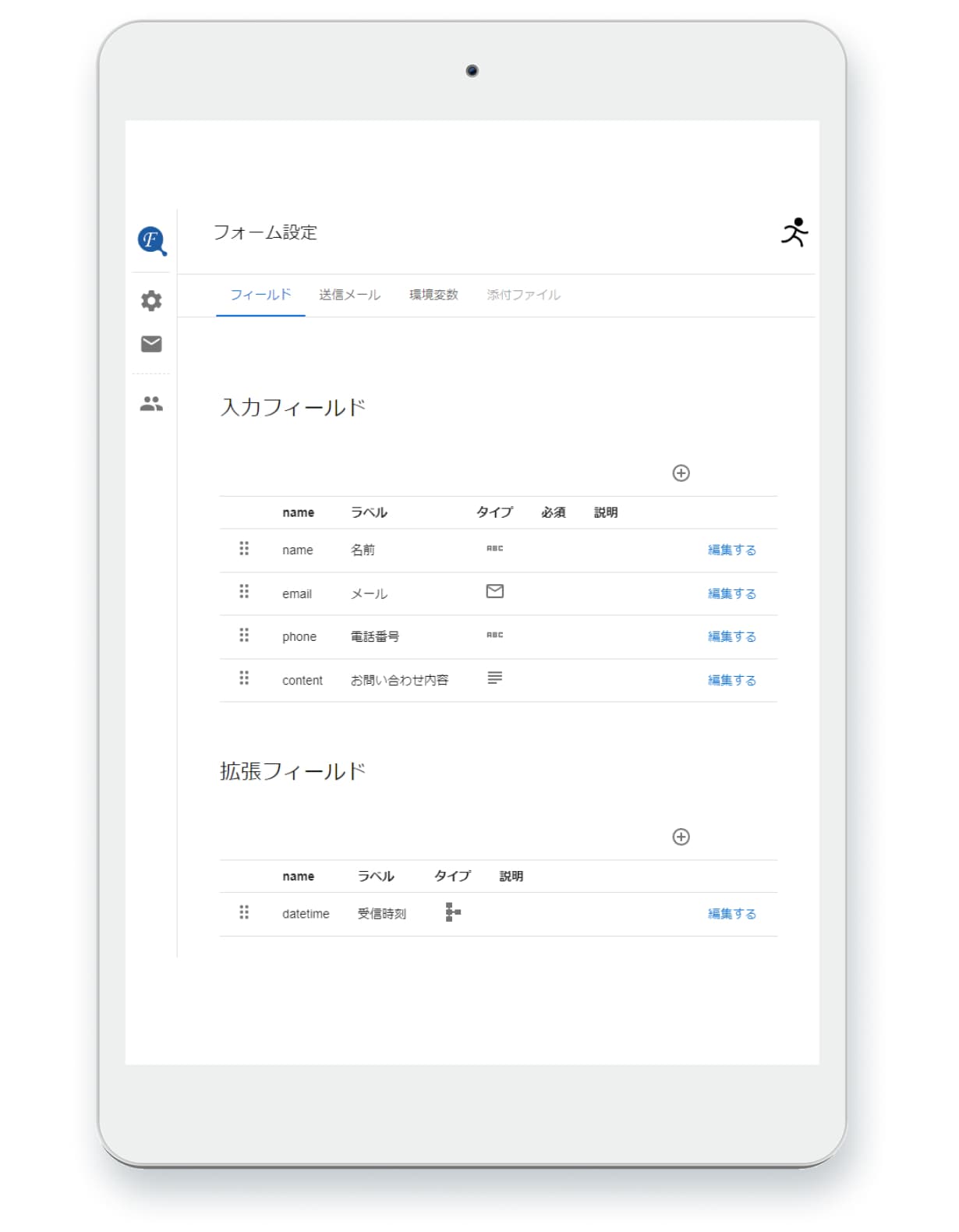 フォームの構造を決める操作画面