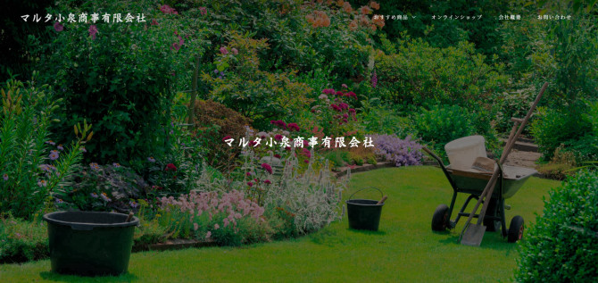 マルタ小泉商事有限会社 様 コーポレートサイト 画像